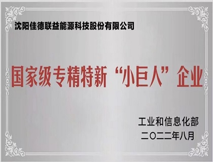 热烈祝贺太阳成集团官方网站入选国家级专精特新“小巨人”企业